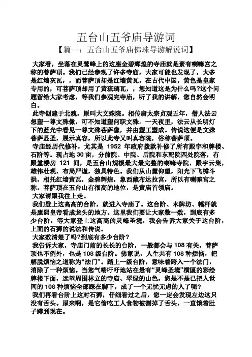 五台山五爷庙导游词