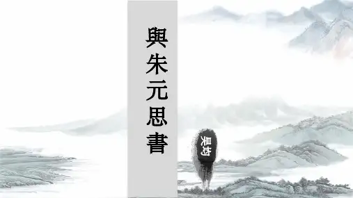 《与朱元思书》ppt课件
