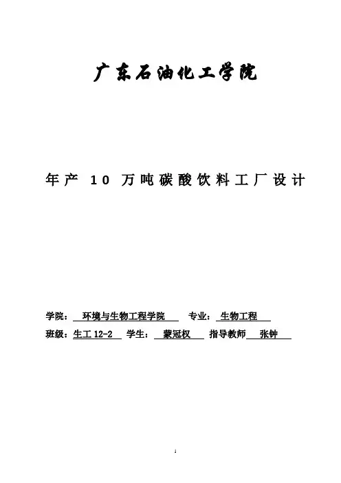 碳酸饮料工艺设计