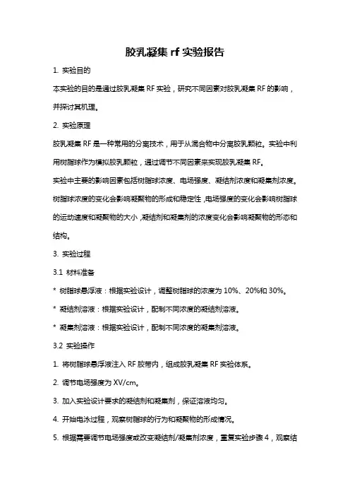 胶乳凝集rf实验报告