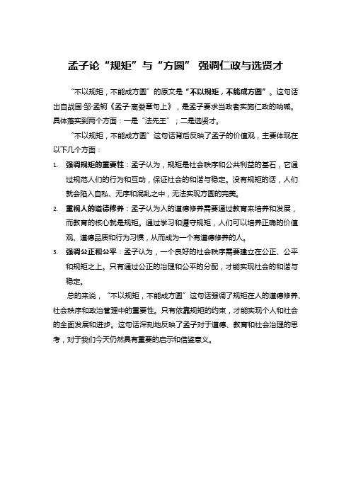 不以规矩不能成方圆的原文