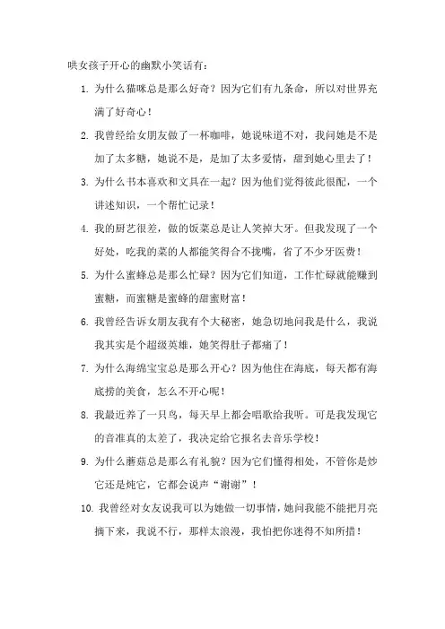 哄女孩子开心的幽默小笑话