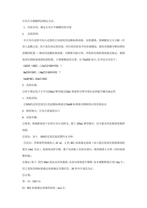 石灰石中碳酸钙的测定方法