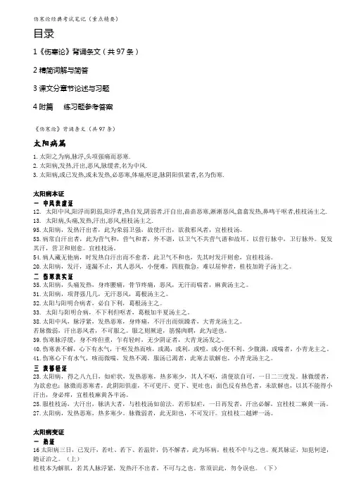 伤寒经典考试笔记