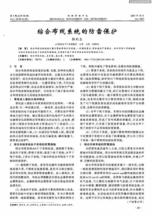 综合布线系统的防雷保护