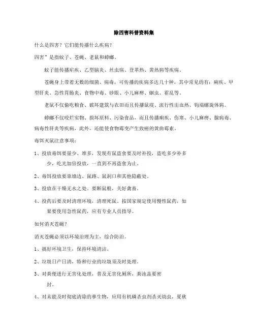除四害科普资料集