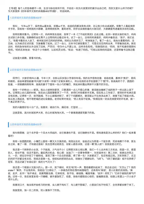四年级作文我的自画像400字5篇