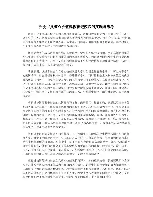 社会主义核心价值观教育进校园的实践与思考