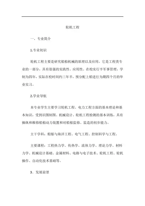 高考专业详解-轮机工程专业介绍