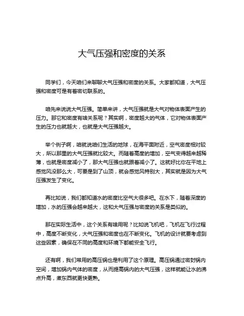大气压强和密度的关系
