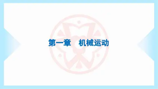 2023年人教版八年级上册物理期末复习第一章机械运动