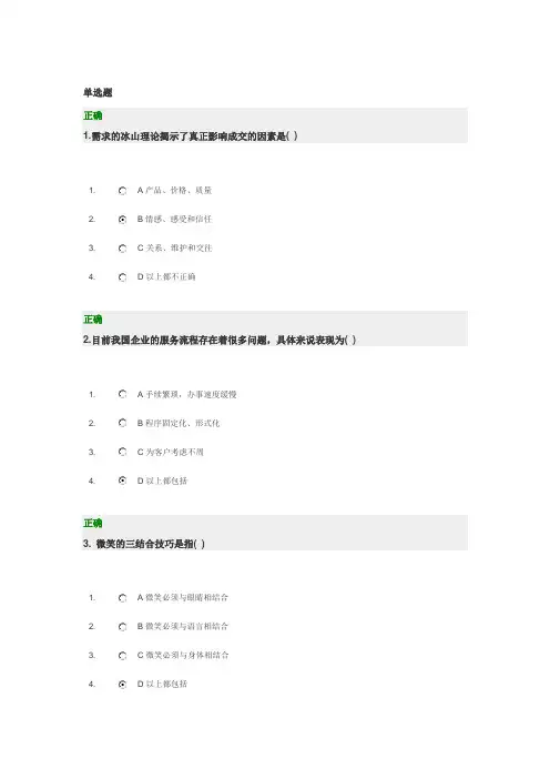 卓越的服务营销试题及答案