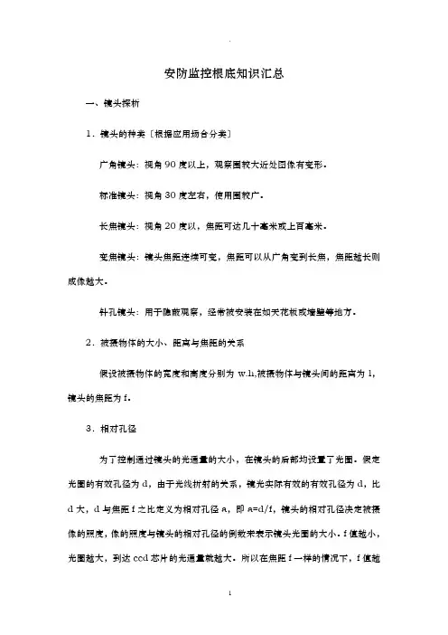 安防监控基础知识汇总