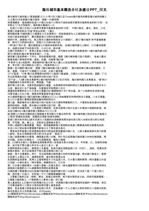 海绵城市基本概念介绍及建设PPT_图文
