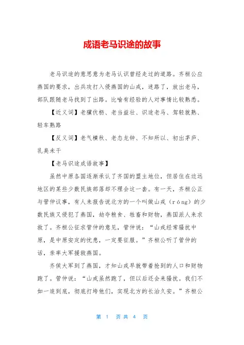 成语老马识途的故事