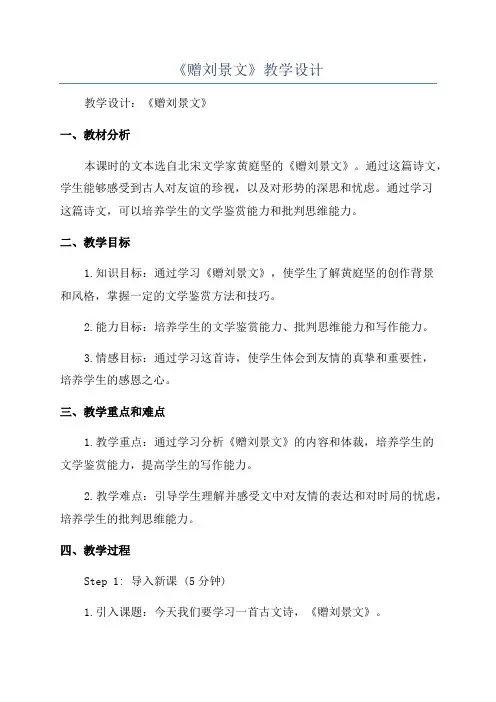 《赠刘景文》教学设计