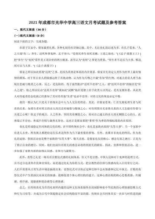2021年成都市光华中学高三语文月考试题及参考答案
