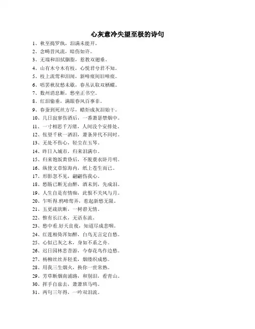 心灰意冷失望至极的诗句