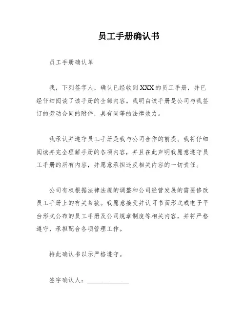 员工手册确认书