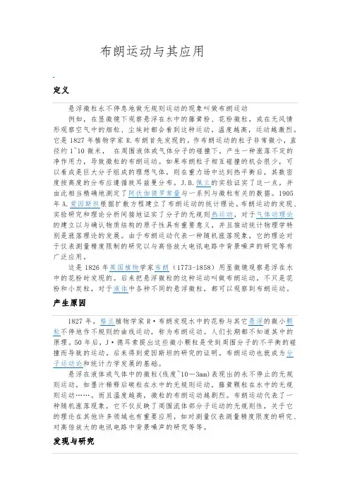 布朗运动及其应用