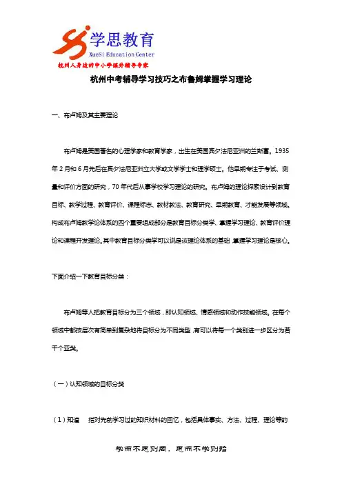 杭州中考辅导学习技巧之布鲁姆掌握学习理论