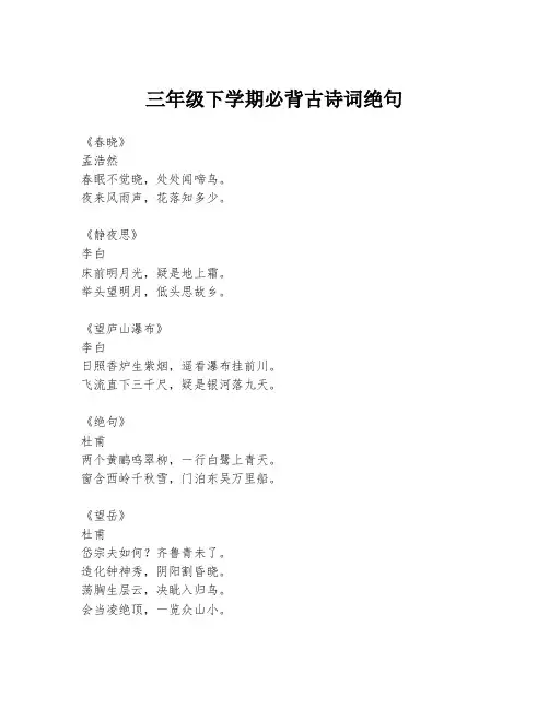 三年级下学期必背古诗词绝句