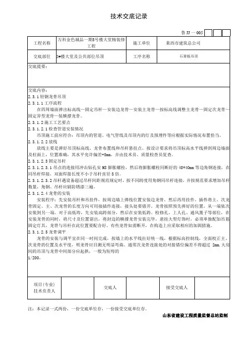 5#楼精装吊顶技术交底记录
