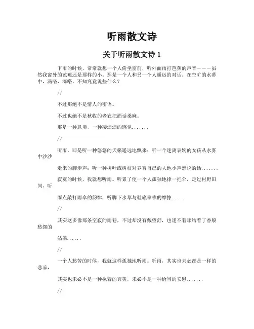 听雨散文诗