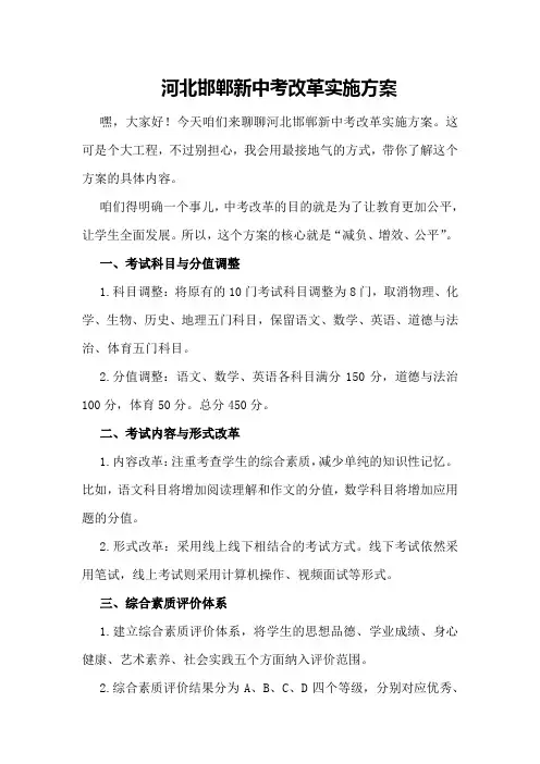河北邯郸新中考改革实施方案