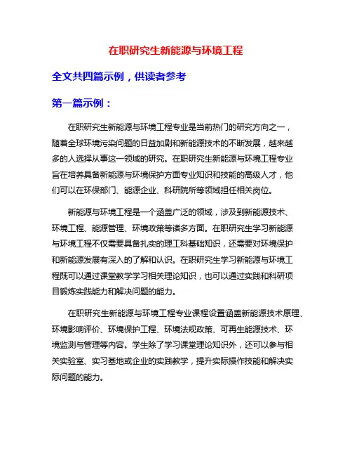 在职研究生新能源与环境工程