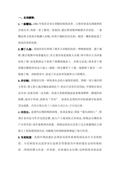 古代经济史复习参考