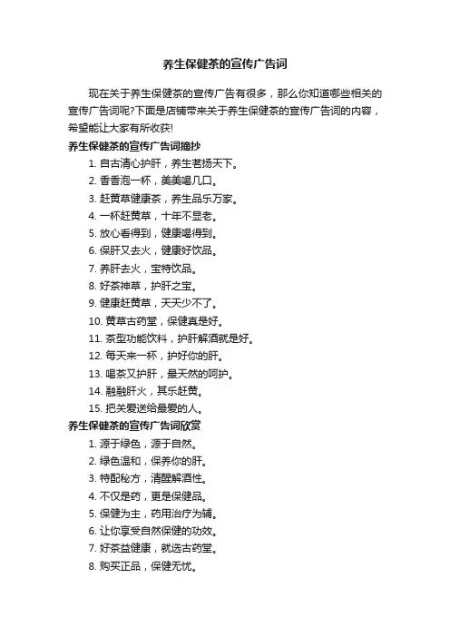 养生保健茶的宣传广告词