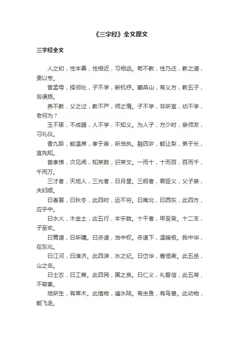 《三字经》全文原文