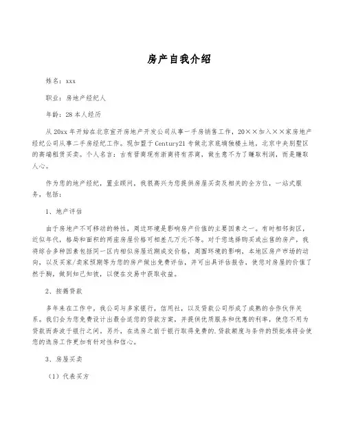 房产自我介绍