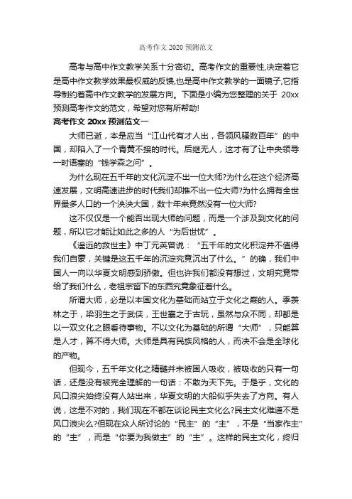 高考作文2020预测范文_高中作文素材_