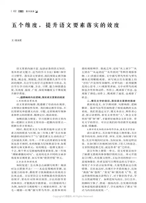 五个维度，提升语文要素落实的效度
