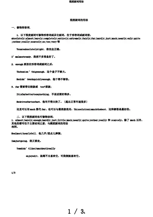 程度副词用法