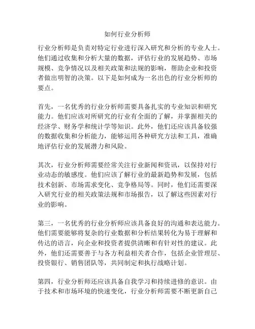 如何行业分析师