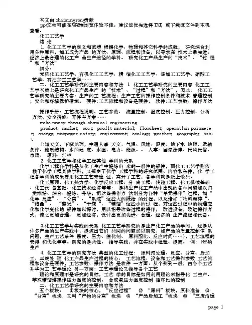 化工工艺学