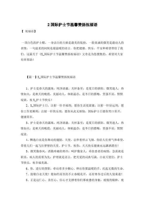 国际护士节温馨赞扬祝福语