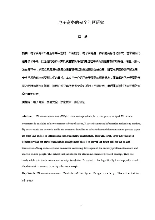 电子商务发展中的安全问题研究