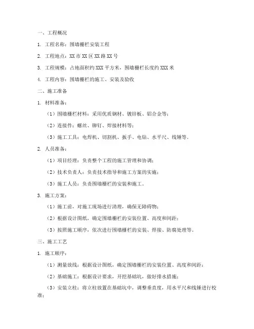 围墙栅栏安装施工方案范本