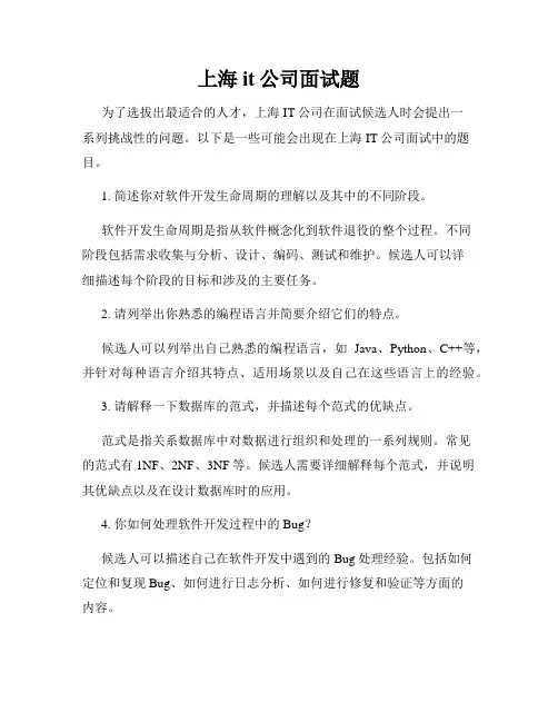上海it公司面试题