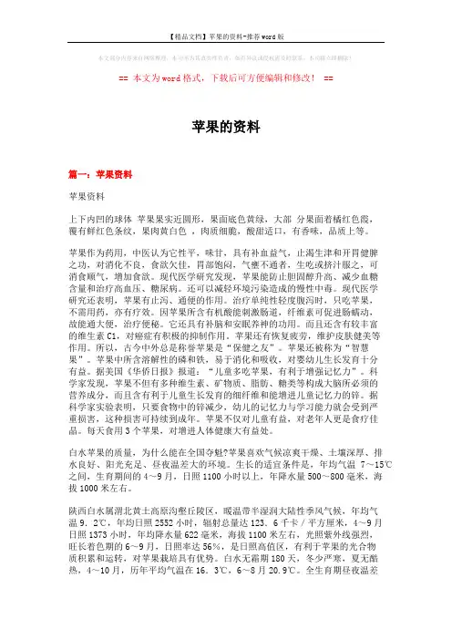 【精品文档】苹果的资料-推荐word版 (13页)