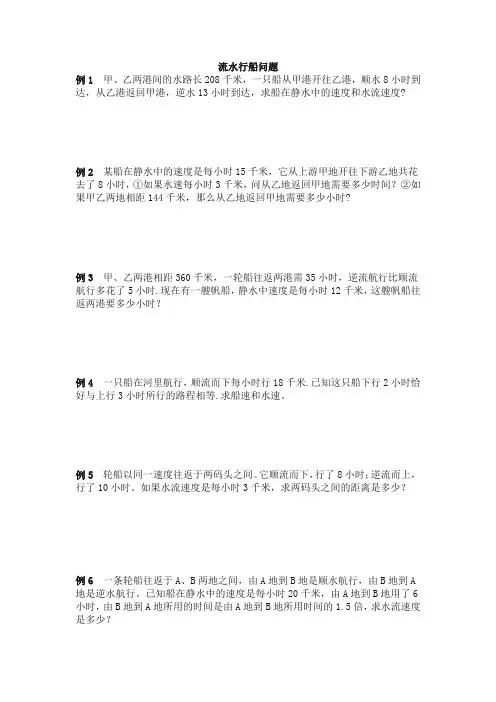 小升初数学专题训练—“行程问题之流水行船问题(全国通用)