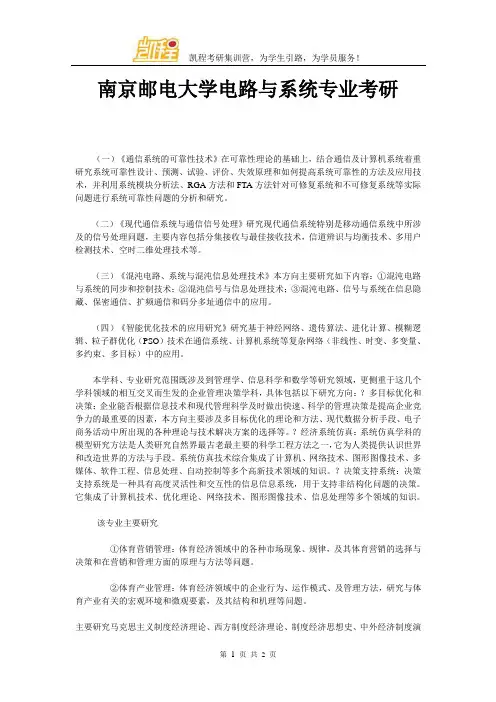 南京邮电大学电路与系统专业考研