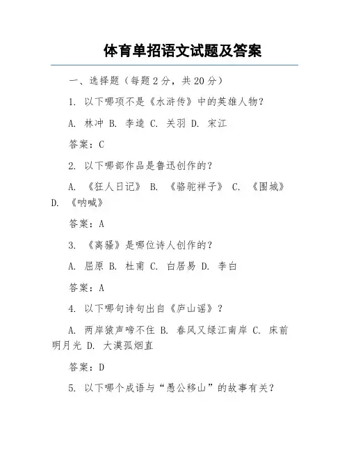 体育单招语文试题及答案