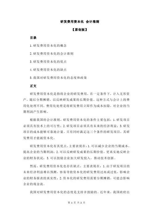 研发费用资本化 会计准则