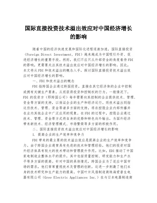 国际直接投资技术溢出效应对中国经济增长的影响