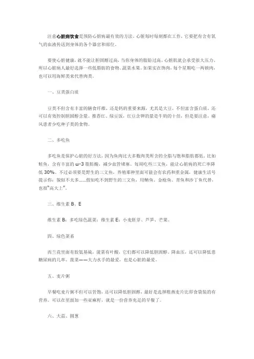 13种饮食预防心脏病最有效的方法